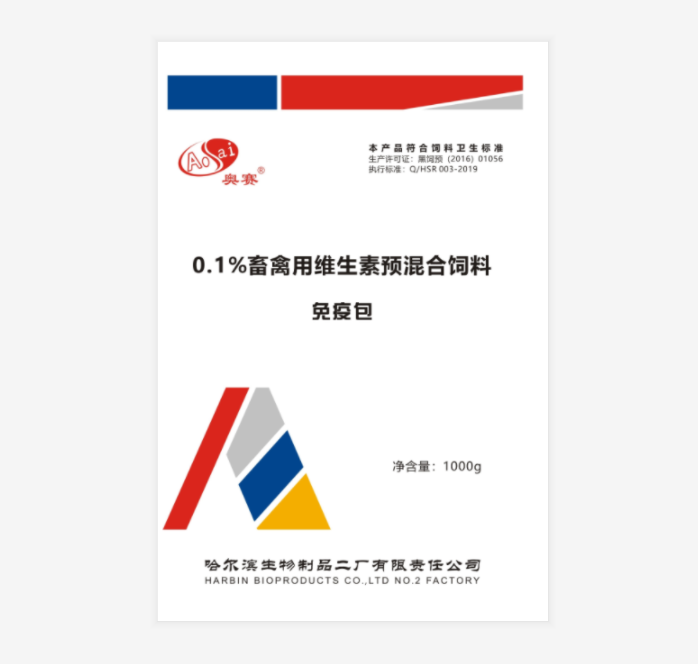  免疫包